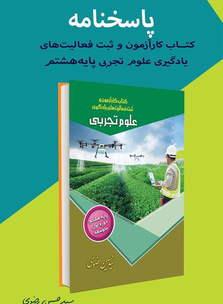 عکس کتاب علوم هشتم برای پروفایل