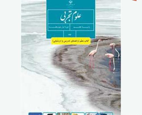 عکس کتاب علوم هشتم برای پروفایل