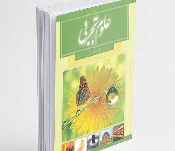 عکس کتاب علوم هشتم برای پروفایل