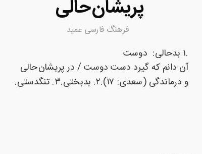 عکس نوشته دوست آن باشد که گیرد دست دوست