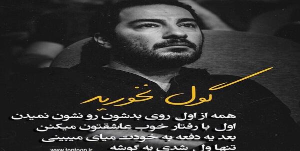 تيكه انداختن عکس نوشته گول ظاهر آدمارو نخور