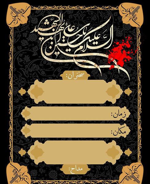 عکس مذهبی زمینه مشکی