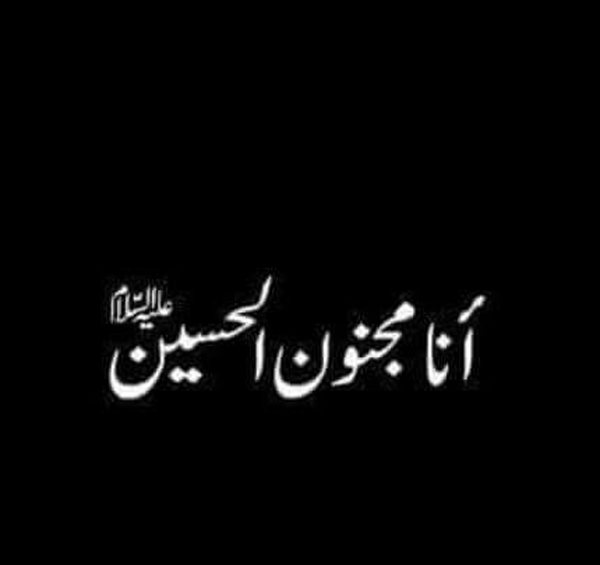 عکس پروفایل مذهبی یا حسین