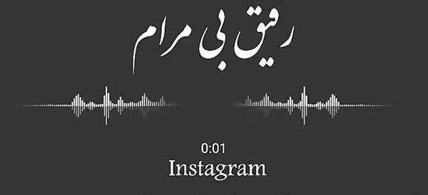 عکس نوشته دوست بی مرام