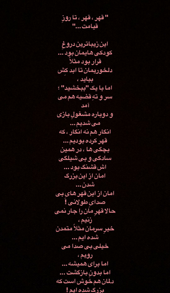 عکس نوشته قهر قهر تا روز قیامت