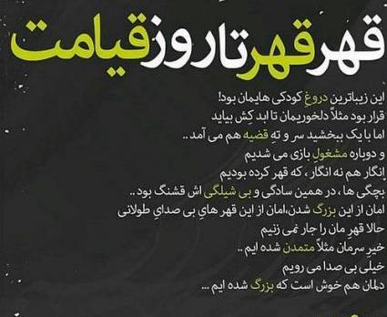 عکس نوشته قهر قهر تا روز قیامت
