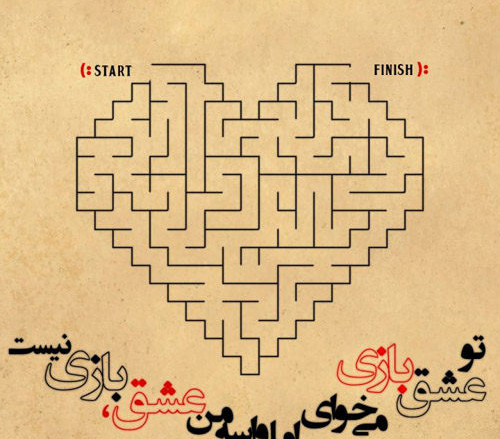 عکس نوشته تیکه شعر