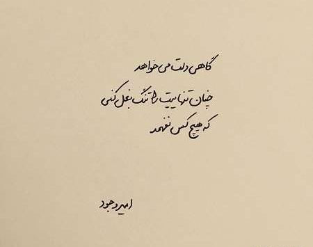 عکس نوشته تیکه شعر