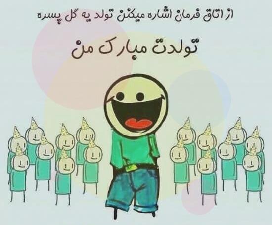 عکس نوشته تولد تیکه دار