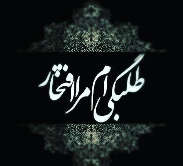 عکس مذهبی طلبگی