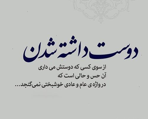 عکس نوشته دوست شدن