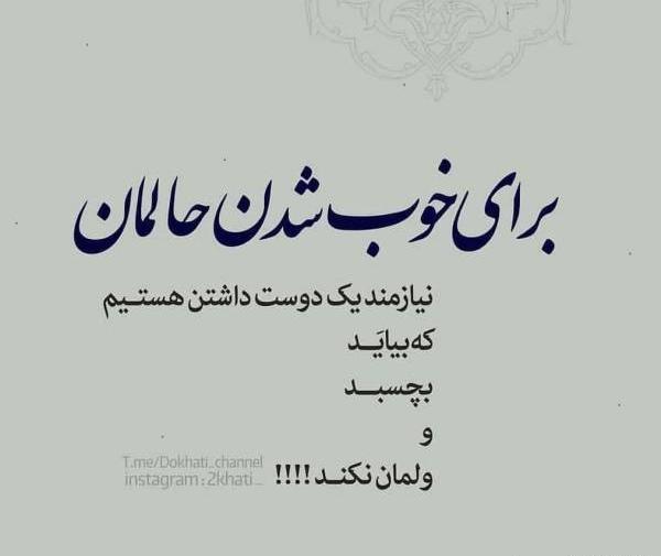 عکس نوشته دوست شدن