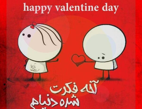 عکس نوشته ولنتاین تیکه دار