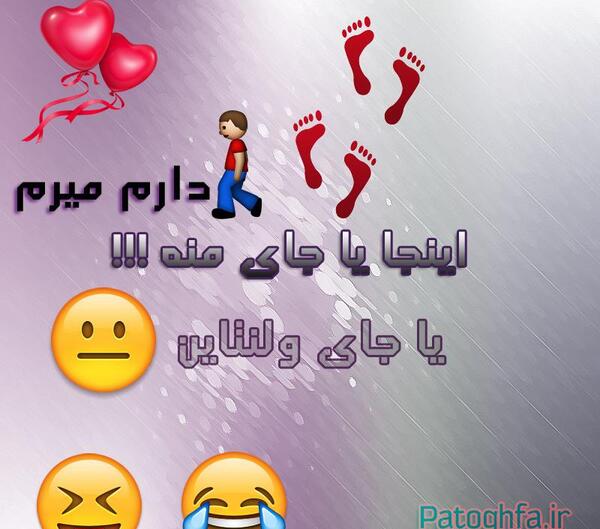 عکس نوشته ولنتاین تیکه دار