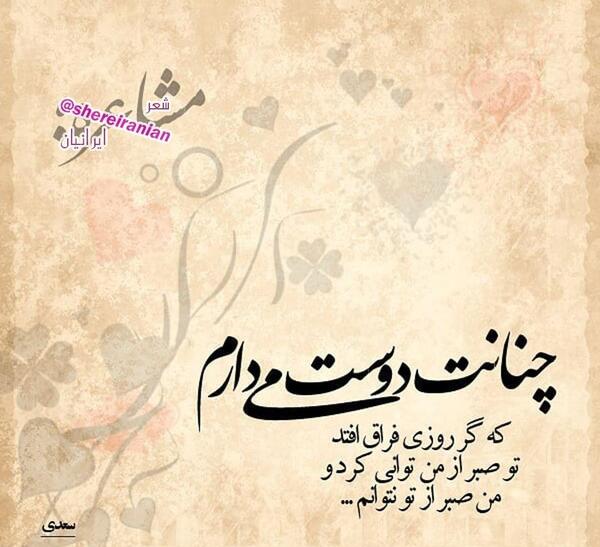 عکس نوشته چنانت دوست میدارم