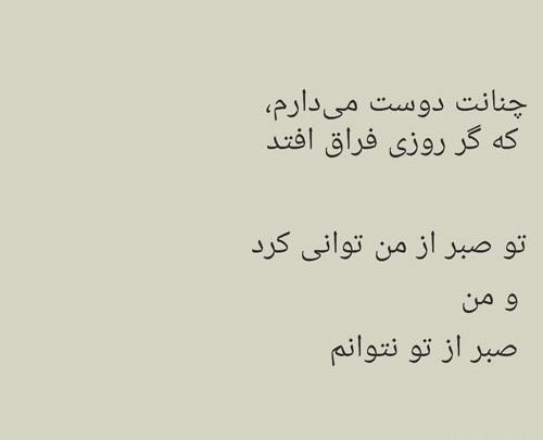 عکس نوشته چنانت دوست میدارم