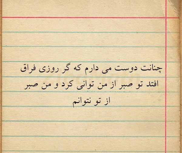 عکس نوشته چنانت دوست میدارم
