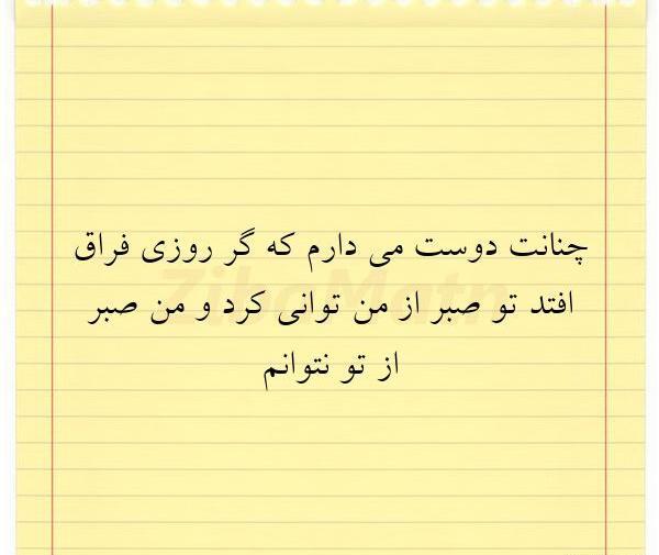 عکس نوشته چنانت دوست میدارم