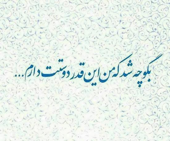 عکس نوشته قدر دوست داشتن