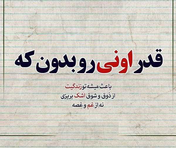 عکس نوشته قدر دوست داشتن