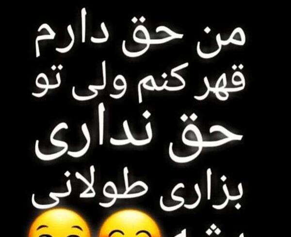 عکس نوشته قهر طولانی