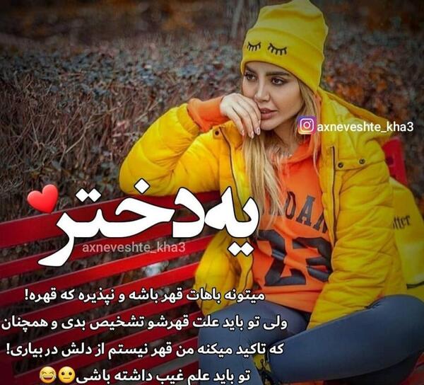 عکس نوشته من قهر نیستم