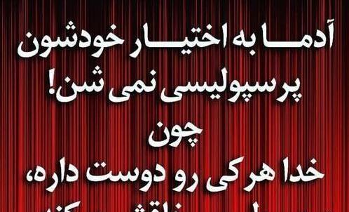 عکس نوشته قهرمان