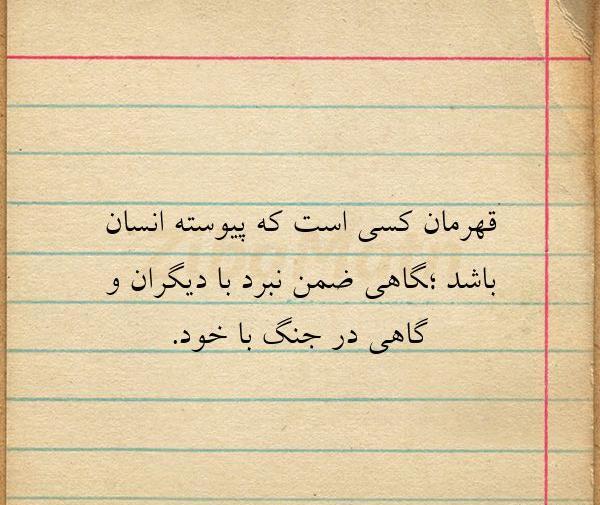 عکس نوشته قهرمان