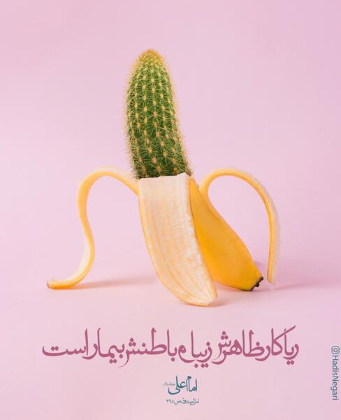 عکس نوشته دوست ریاکار