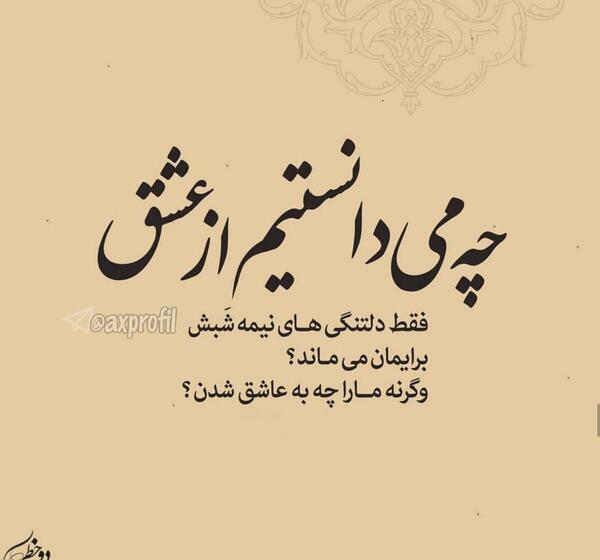 عکس نوشته دوست ریاکار