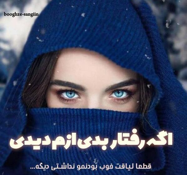 عکس نوشته لیاقت خوبی نداشتی