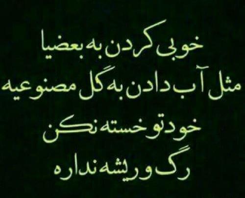 عکس نوشته تیکه انداختن به بعضیا