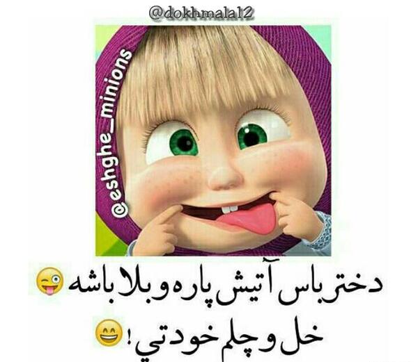 عکس نوشته دوست خل و چل