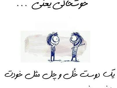 عکس نوشته دوست خل و چل