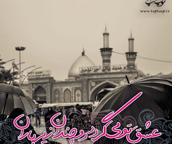 عکس پروفایل مذهبی تکان دهنده