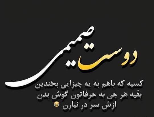 عکس نوشته دوست قشنگم
