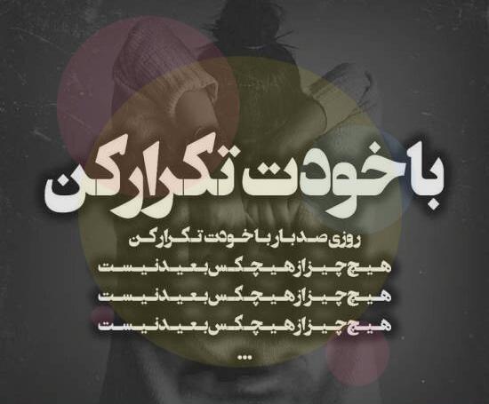 عکس نوشته تیکه انداختن