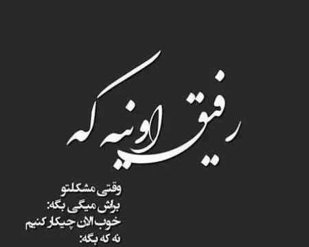 عکس نوشته دوست بی معرفت