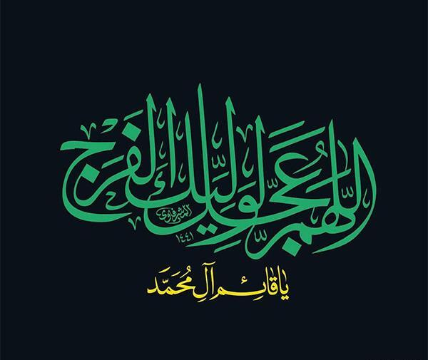عکس پروفایل مذهبی اللهم عجل لولیک الفرج