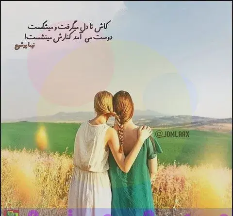 عکس نوشته دوستانه