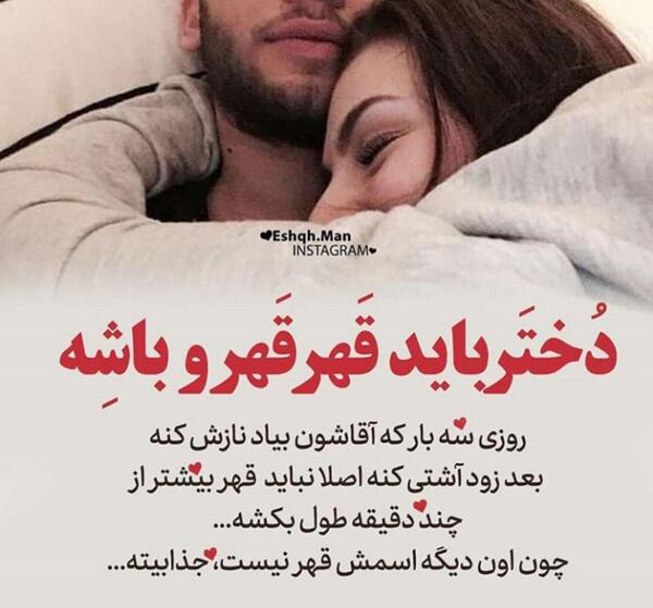 عکس نوشته قهر و اشتی عاشقانه