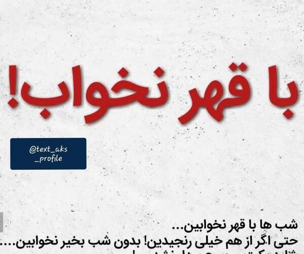 عکس نوشته قهر عاشقانه
