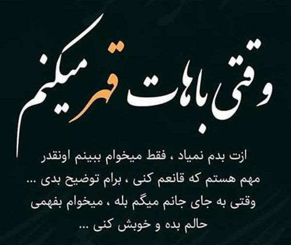 عکس نوشته قهر عاشقانه