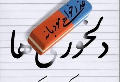 عکس نوشته های قهر بودن