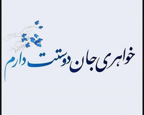 عکس نوشته دوست که نه خواهریم
