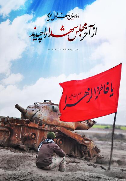 عکس مذهبی شهدایی