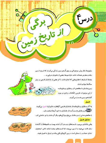 عکس فسیل علوم پنجم
