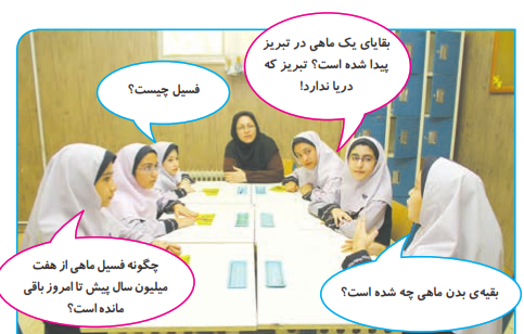 عکس فسیل علوم پنجم