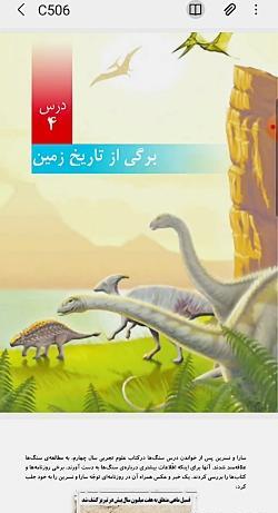 عکس فسیل علوم پنجم