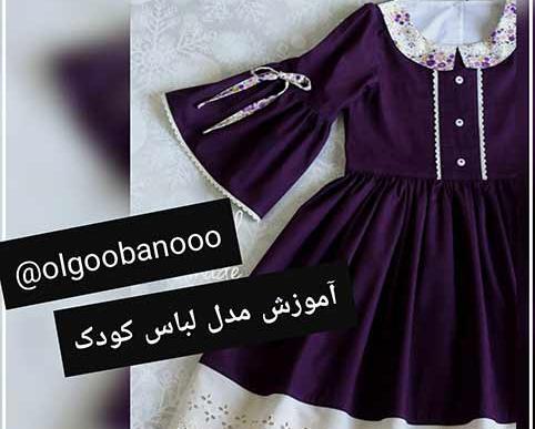 عکس لباس چینی بچه گانه